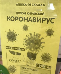 Реклама «Ремантадина» в аптеке